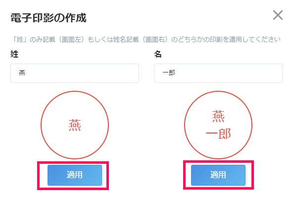 「電子印影の作成」画面で［適用］ボタンを指し示しているスクリーンショット