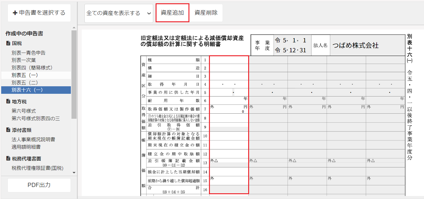 ［資産追加］ボタンを指し示すスクリーンショット