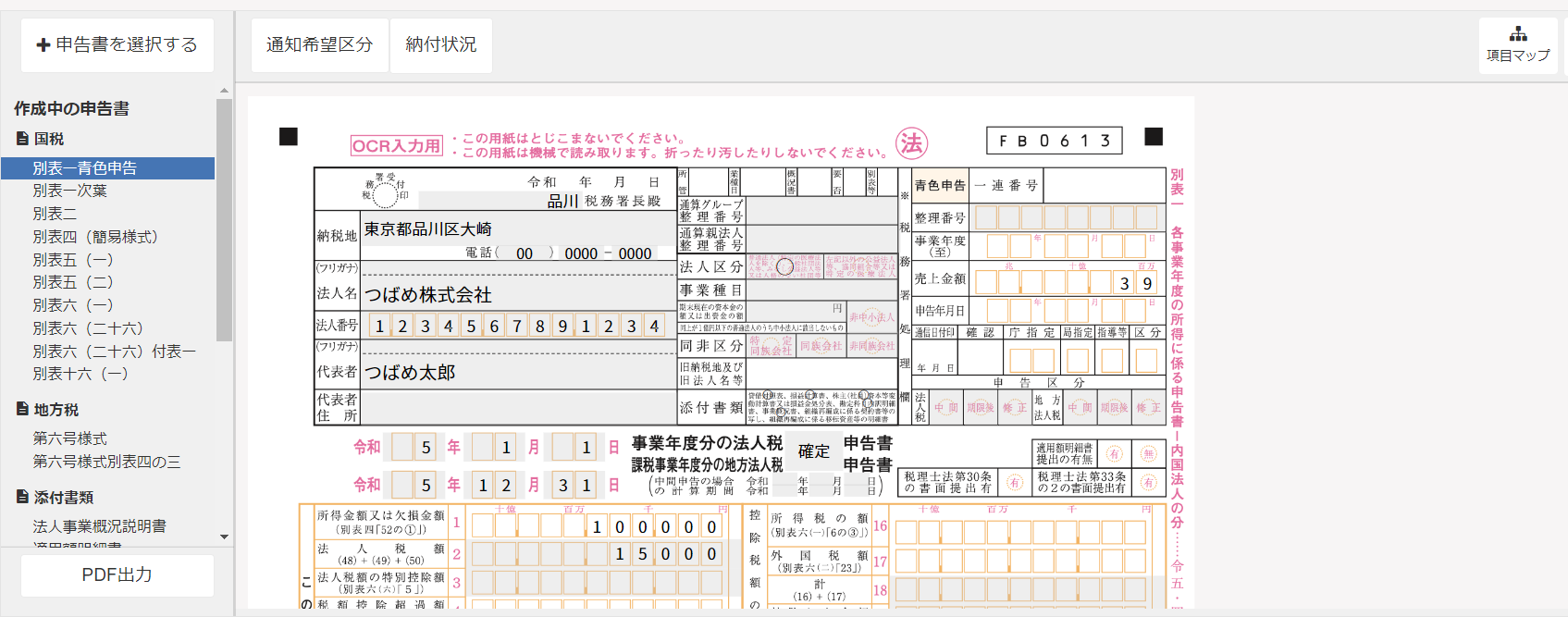 申告書画面のスクリーンショット