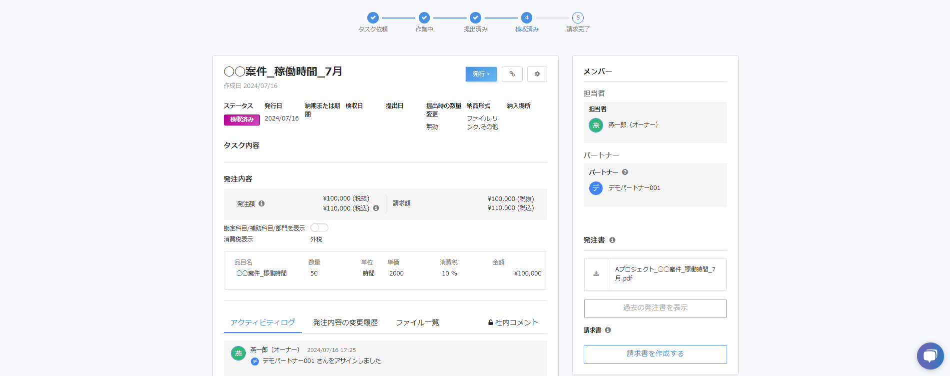 タスク詳細画面のスクリーンショット