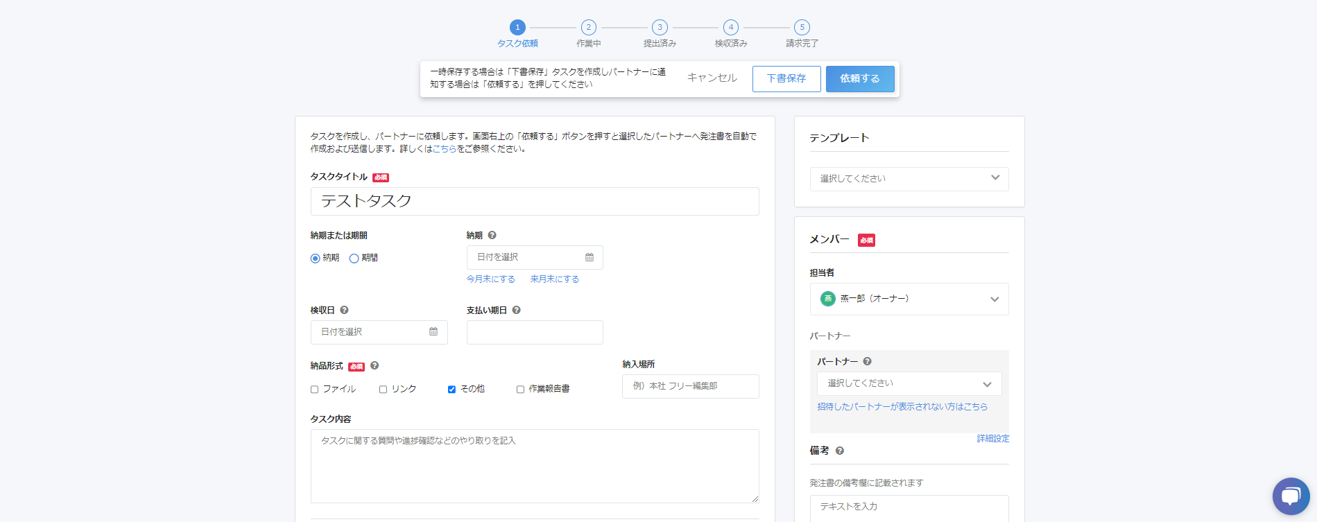 タスク編集画面のスクリーンショット