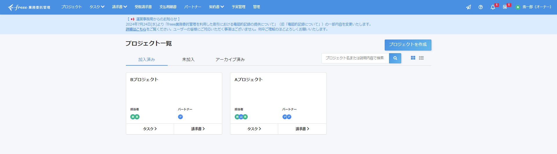 ホーム（プロジェクト一覧）画面のスクリーンショット