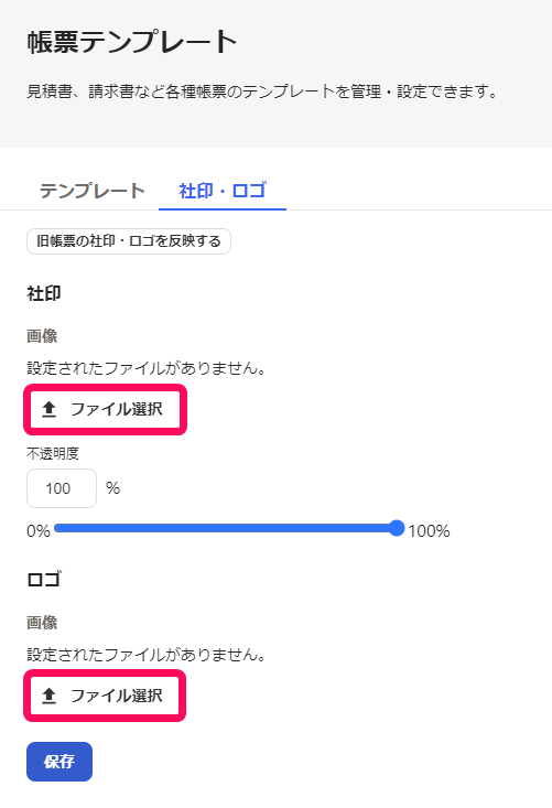 ファイル選択ボタンを赤枠で囲っている画面のスクリーンショット