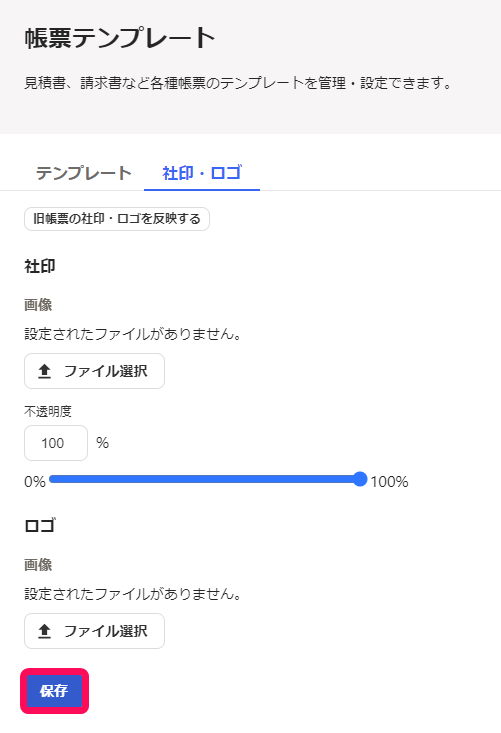 保存ボタンを赤枠で囲っている画面のスクリーンショット