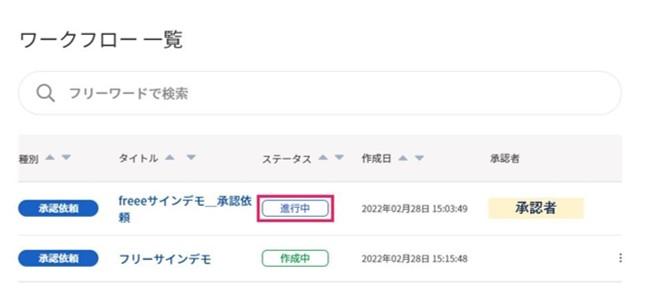 ステータスを指し示すスクリーンショット