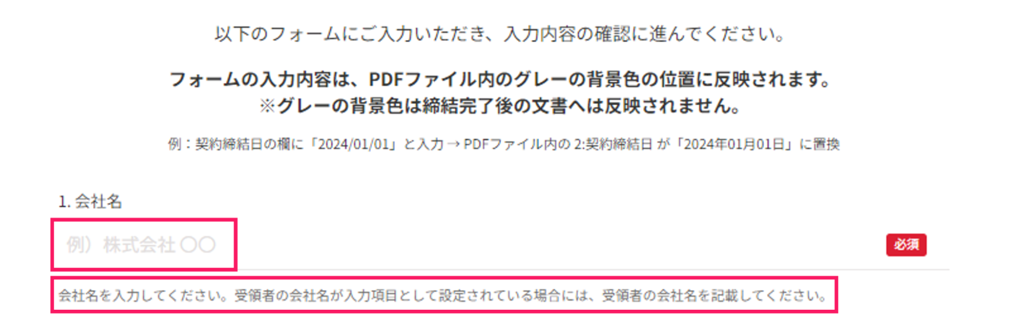 「会社名」の入力欄を指し示すスクリーンショット