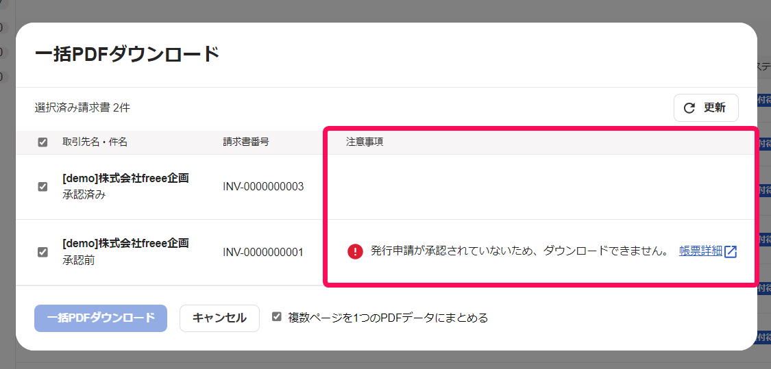 注意事項欄を指し示すスクリーンショット