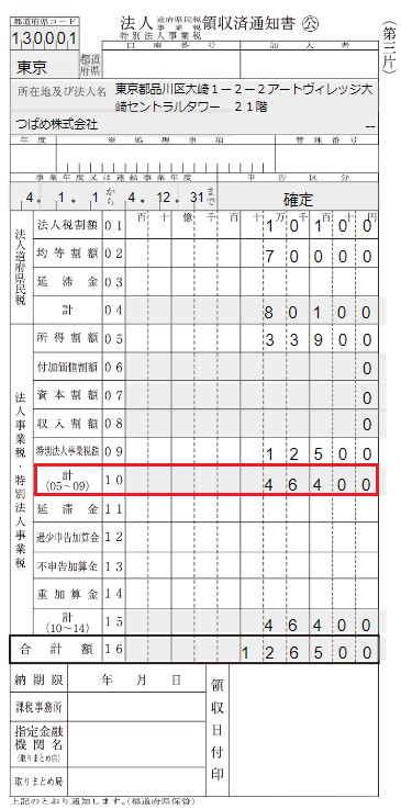 納付書内10欄を指し示したスクリーンショット