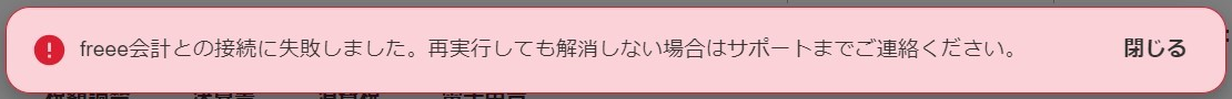 エラーメッセージのスクリーンショット