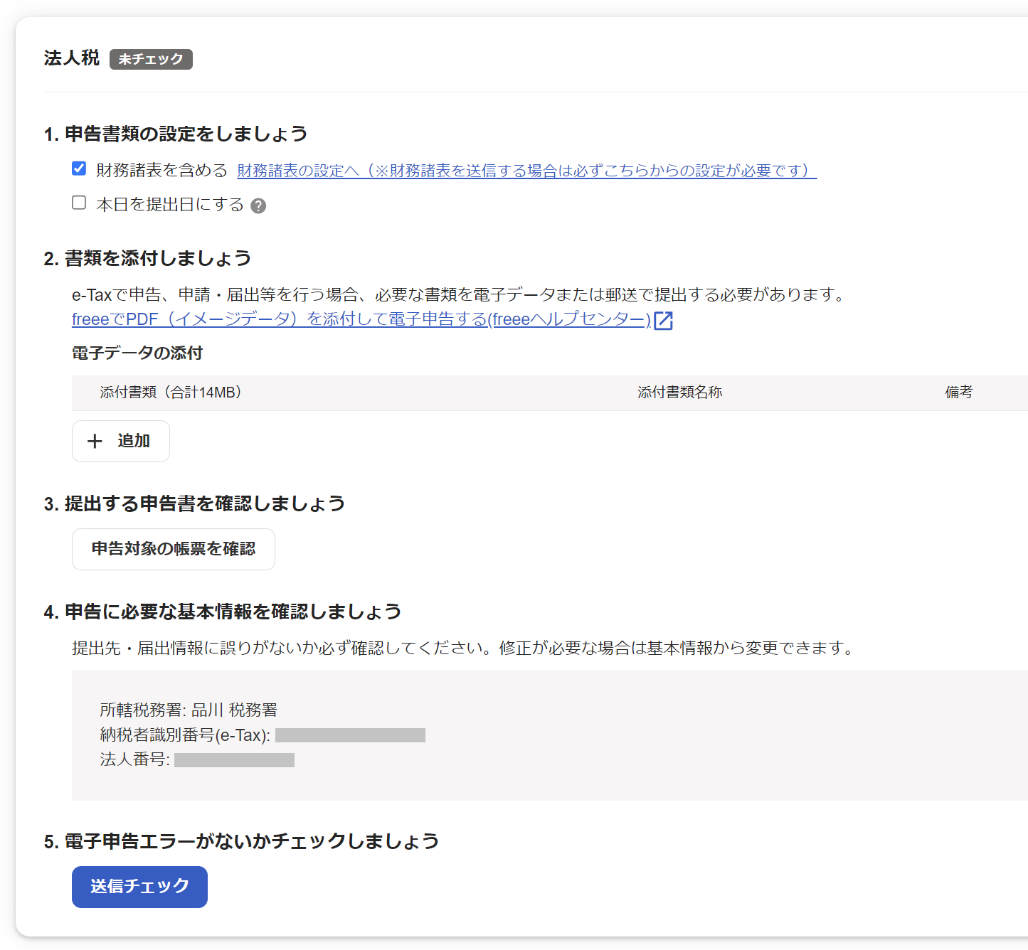 「電子申告送信」画面のスクリーンショット