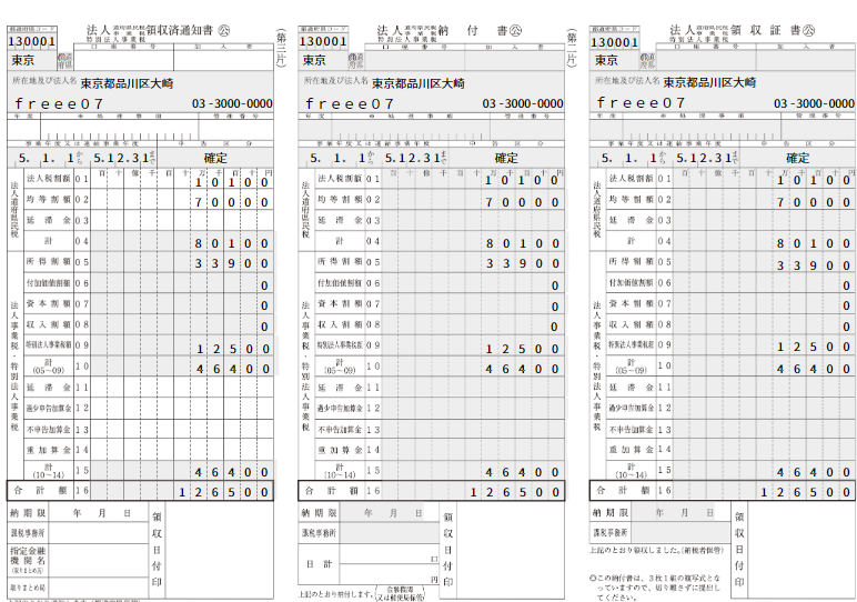納付書のPDFのスクリーンショット
