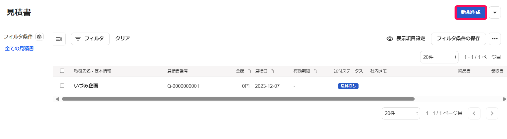 新規作成ボタンを指し示すスクリーンショット