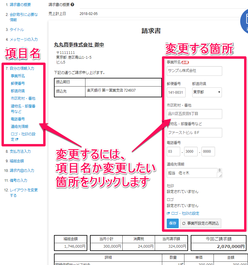 請求書類の設定を行う Freee ヘルプセンター