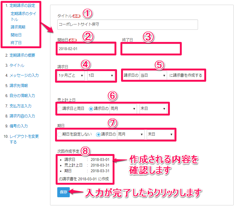 定期的な請求書発行を自動化する Freee ヘルプセンター