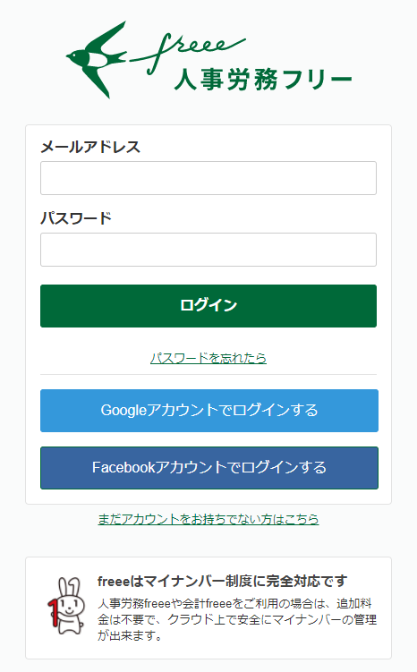 人事労務freeeのアカウントを作成する Freee ヘルプセンター