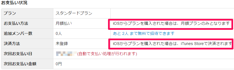 プラン・お支払い設定画面でお支払い方法と決済方法を指し示しているスクリーンショット