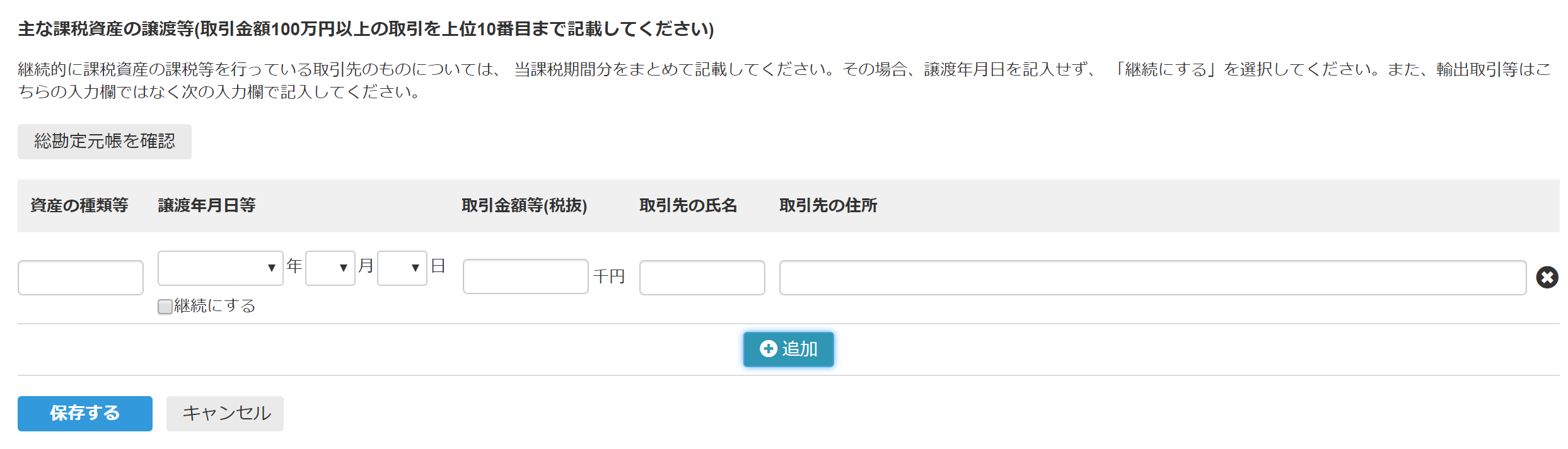 主な課税資産の譲渡等入力画面のスクリーンショット