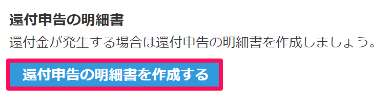 消費税申告書の作成画面の［還付申告の明細書を作成する］ボタンを指し示しているスクリーンショット