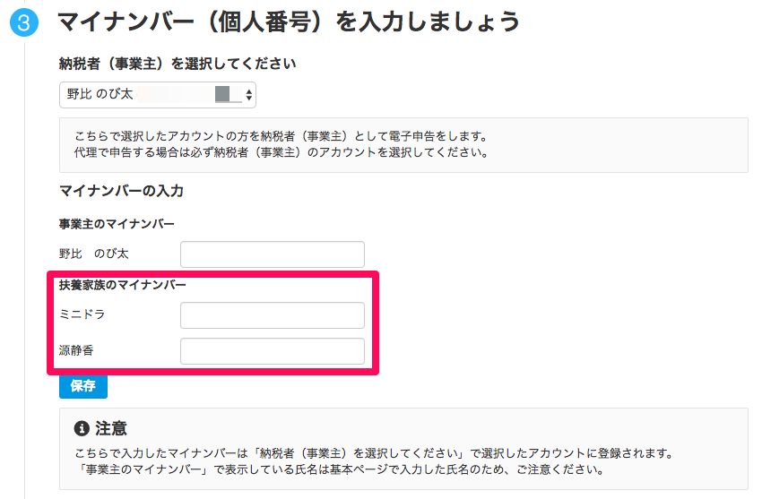 扶養親族のマイナンバーはどこから入力するの Freee ヘルプセンター