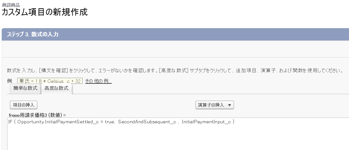 freee連携用の請求額フィールドを追加しているスクリーンショット
