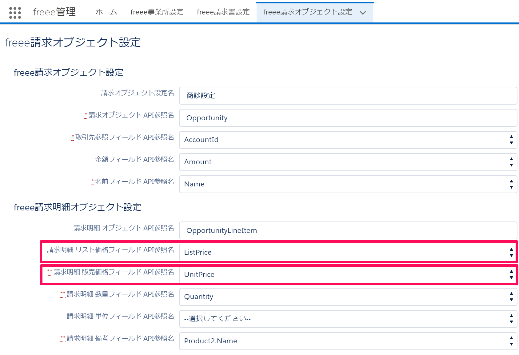 Freee For Salesforce 値引きの反映について Freee ヘルプセンター