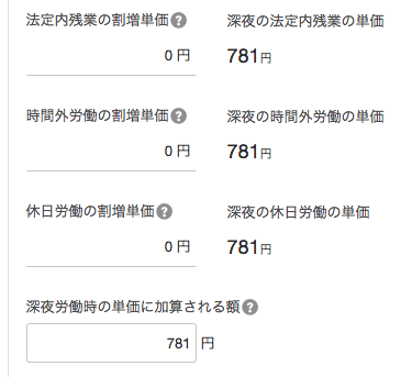 「基本給と割増賃金」項目の「深夜労働割増」部分のスクリーンショット