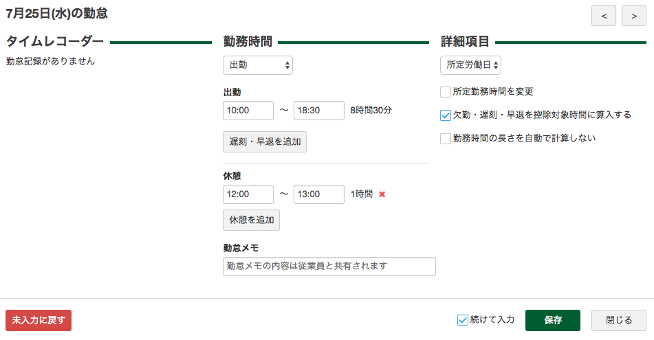 勤怠を入力 管理する Freee ヘルプセンター