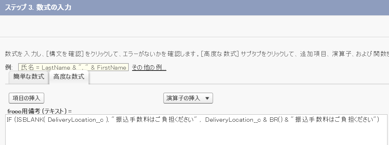 数式の入力画面のスクリーンショット