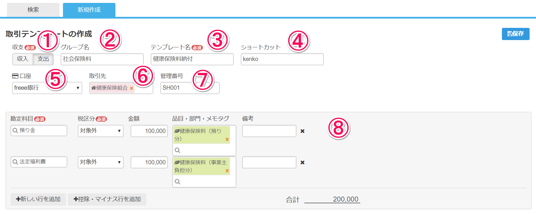 取引のひな型を作成する 取引テンプレート Freee ヘルプセンター