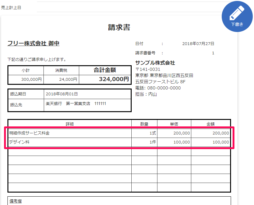 複数の見積書 納品書から合算請求書を作成する Freee ヘルプセンター