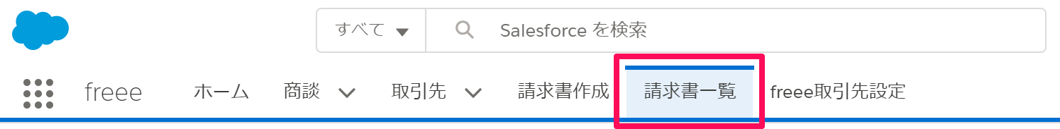 Freee For Salesforce 会計freee側で作成した請求書をsalesforceの商談に関連付ける Freee ヘルプセンター