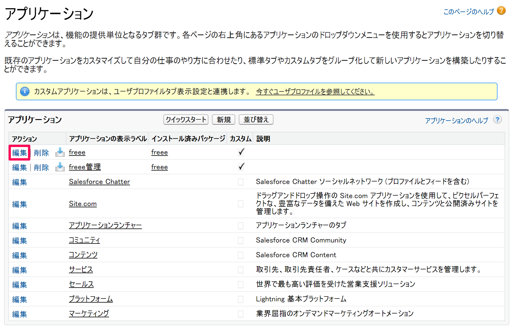 「freee」アプリケーションの編集画面のスクリーンショット