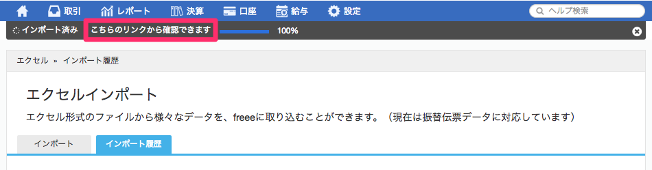 リコーリース集金代行サービスのデータを取り込む Freee ヘルプセンター