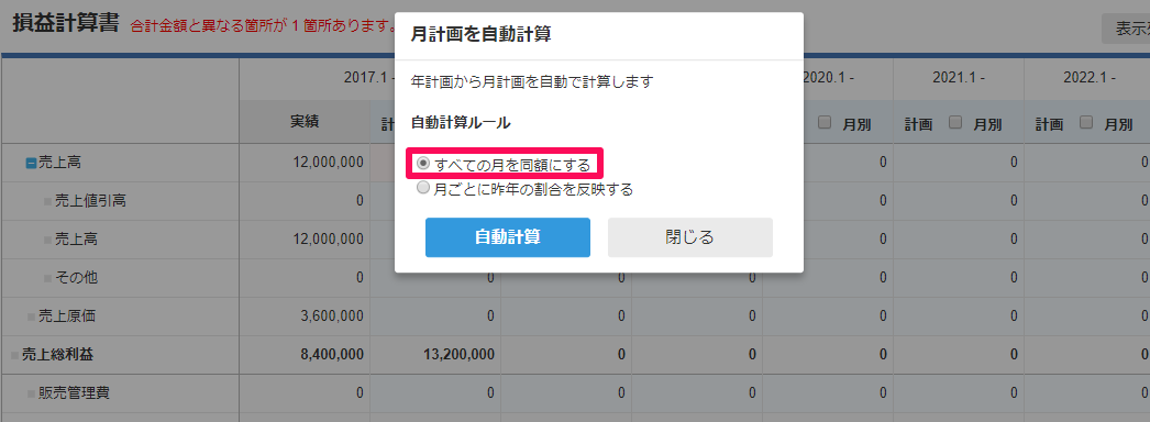 月計画を自動計算画面の「すべての月を同額にする」を指し示しているスクリーンショット