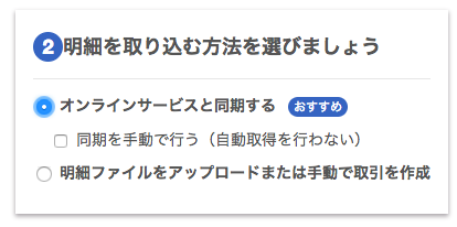 sync_setting_step2.png