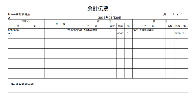 社会福祉法人 会計伝票を出力する Freee ヘルプセンター