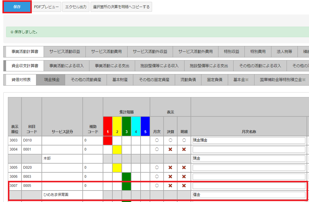 「勘定科目入力」画面で勘定科目名・口座名称を入力した行と［保存］ボタンを指し示しているスクリーンショット