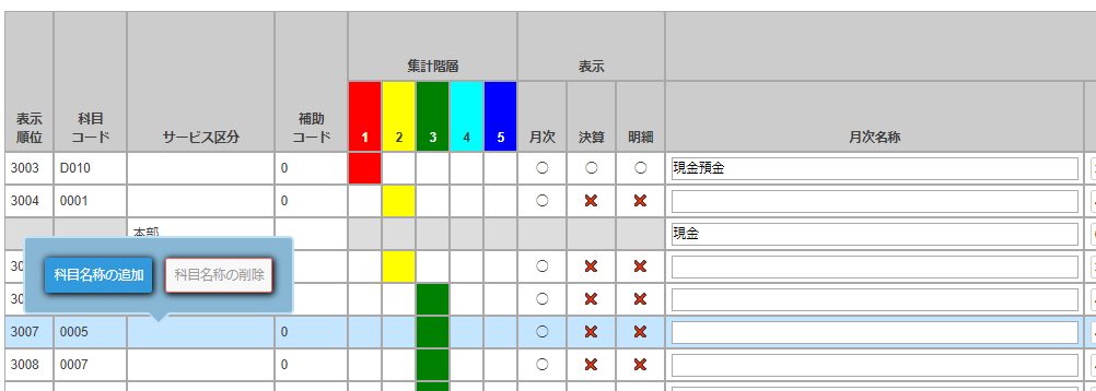 「勘定科目入力」画面でサービス区分で［科目名称の追加］が表示されているスクリーンショット