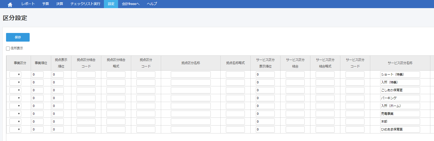 区分設定画面のスクリーンショット