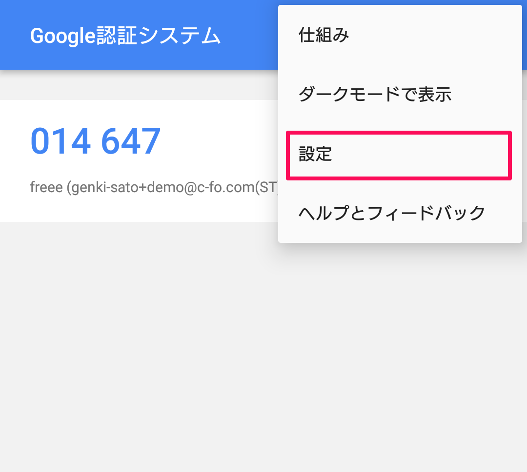 二要素認証が使用できません。どうすれば良いですか？ – freee ヘルプセンター