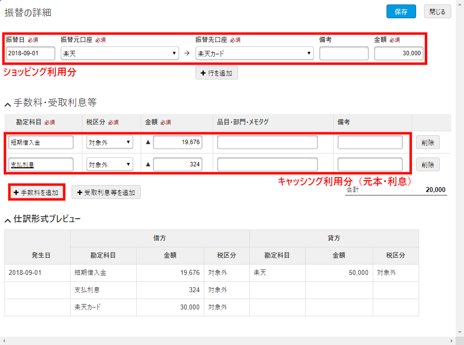 借入金 キャッシングの借入と返済を記帳する Freee ヘルプセンター