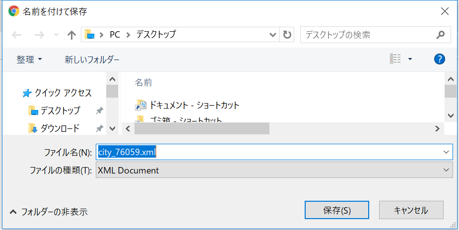保存ウィンドウ画面のスクリーンショット