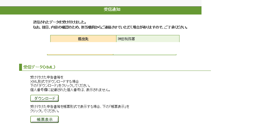受診通知画面のスクリーンショット