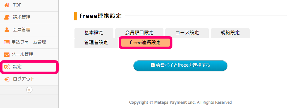 「設定」メニュー→「freee連携設定」項目の［freee連携設定］ボタンを指し示しているスクリーンショット