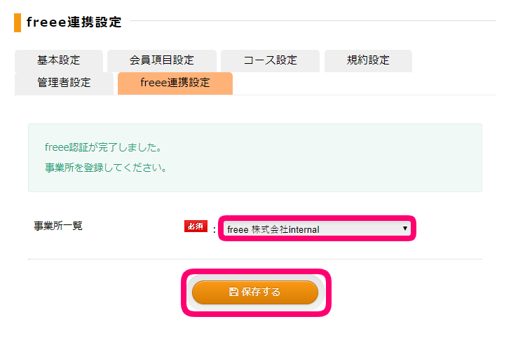 「freee連携設定」項目の「事業所一覧」項目から連携先の事業所を選択し、［保存する］ボタンをクリックしているスクリーンショット