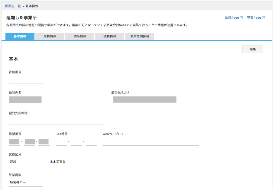 基本情報タブのスクリーンショット