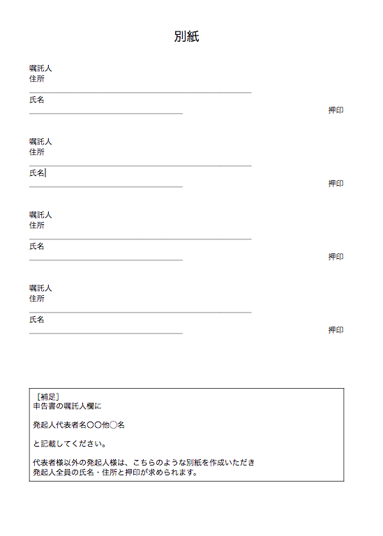 別紙の作成事例のスクリーンショット