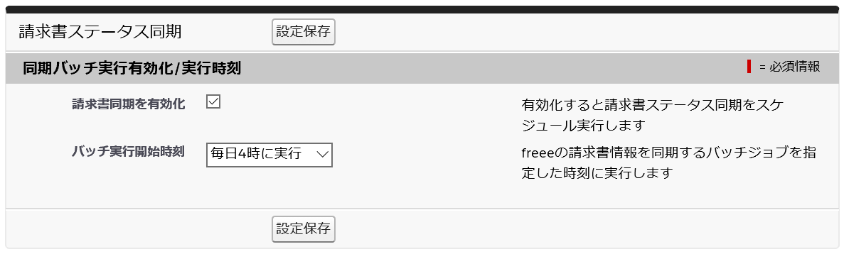 Freee For Salesforce Freee請求書の情報をsalesforceに連携する Freee ヘルプセンター