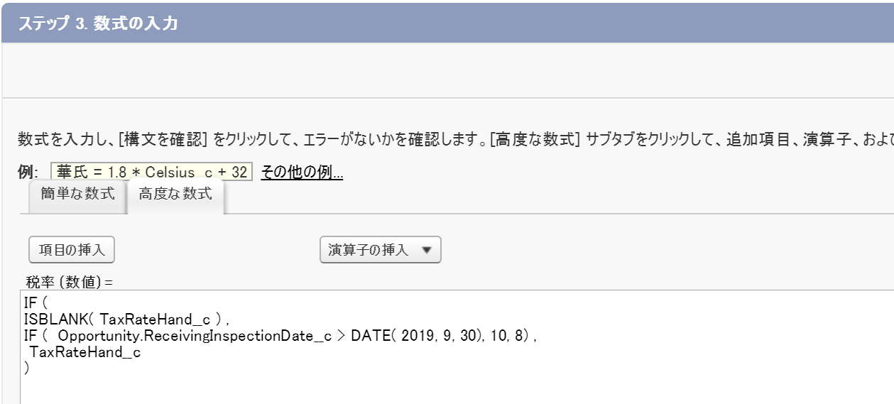 カスタム項目の新規作成画面の「ステップ3. 数式の入力」部分のスクリーンショット