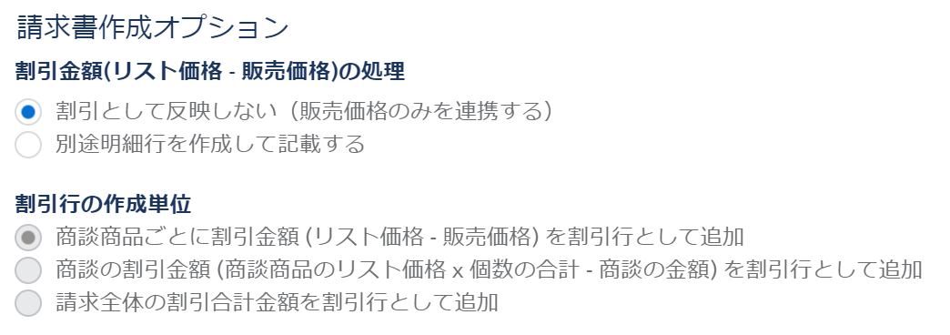 請求書作成オプション部分のスクリーンショット